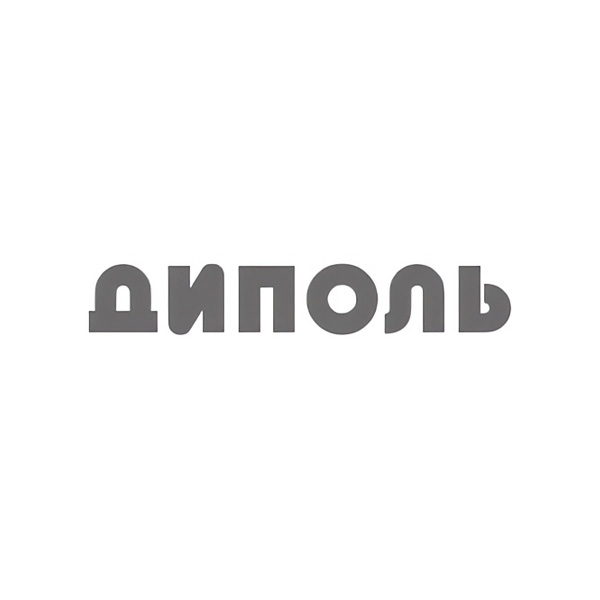 Логотип торговой марки "Диполь"