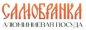 Логотип торговой марки "Самобранка" 